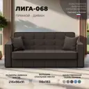 Диван-книжка Лига-068 Лига диванов 129831 216x91x86 см рогожка цвет амур 05 коричневый