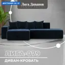 Диван угловой Лига-079 угол левый Лига диванов 129822L 277x77x155 см велюр цвет tower 13 синий