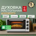 Мини-печь ARDO MO3852AFS2