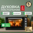 Мини-печь ARDO MO7052A2