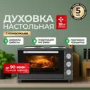 Мини-печь ARDO MO3831HPA2