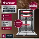 Встраиваемая посудомоечная машина Gressel UBB525 44.8 см 6 программ цвет черный
