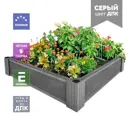 Грядка садовая Уличные лестницы Ul-Grd-Patio-140-500-500-S ДПК 50 x 50 x 14 см серый/серебристый