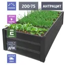 Грядка садовая Уличные лестницы Ul-Grd-Patio-440-2000-750-A ДПК 75 x 200 x 44 см серый/серебристый