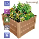 Грядка садовая Уличные лестницы Ul-Grd-Patio-440-500-500-K ДПК 50 x 50 x 44 см коричневый