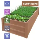 Грядка садовая Уличные лестницы Ul-Grd-Patio-440-1500-1000-K ДПК 100 x 150 x 44 см коричневый