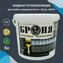 Жидкая теплоизоляция Броня Классик для труб оборудования транспорта строительства 5 л