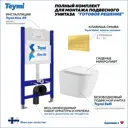 Инсталляция с унитазом комплект 5 в 1 Teymi F16111 унитаз подвесной безободковый Solli кнопка золото