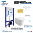 Инсталляция с унитазом комплект 5 в 1 Teymi F16120 унитаз подвесной безободковый торнадо Helmi Vortex кнопка золото