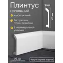 Плинтус напольный Glanzepol GPD-6 100x18x2000 мм 12 шт