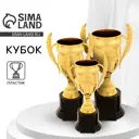 Декоративный предмет Сима-ленд Кубок 179A