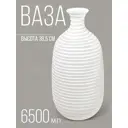 Ваза Сима-ленд Аркадия стекло цвет белый 19 см