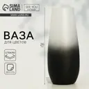Ваза See you home Градиент стекло цвет черный 26 см
