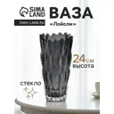 Ваза Сима-ленд Лойсли стекло цвет черный 24 см