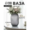 Ваза Сима-ленд Аллесио стекло цвет черный 30 см