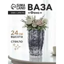 Ваза Сима-ленд Фонс стекло цвет черный 24 см