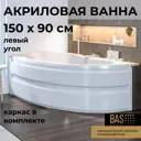 Ванна Bas В 00001 100% акрил 1500x900см левая
