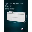 Тумба под раковину подвесная Brevita УТ000026925 121см цвет белый, с раковиной