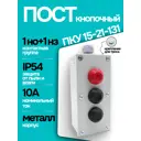 Пост управления ВЗКА ПКУ-15-21.131-54У2