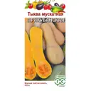 Семена овощей тыква мускатная Прикубанская