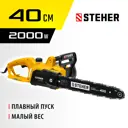 Электропила Steher Es-2040 2000 Вт шина 40 см