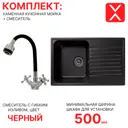 Комплект: врезная кухонная мойка Reflexion и смеситель для кухни RF0574BL/D153810-1T, черный