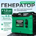 Генератор бензиновый инверторный Electrolite TI 1400 1.4 кВт