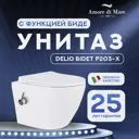 Унитаз подвесной Amore di Mare Delio Bidet P203-X белый