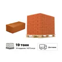 Кирпич керамический КЗ СПП терракотовый M150 250x120x88мм комплект 4290шт 1.4 НФ с доставкой без выгрузки