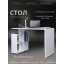 Стол письменный Formula мебели СП-07-Б 1150x75x60 см ЛДСП цвет белый