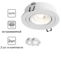 Комплект точечных светильников встраиваемых Hesby lighting Breeze Hsbl_0097_kra_02 под отверстие 73 мм GU10 цвет белый 2 шт