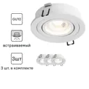 Комплект точечных светильников встраиваемых Hesby lighting Breeze Hsbl_0097_kra_03 под отверстие 73 мм GU10 цвет белый 3 шт