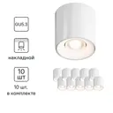 Комплект точечных светильников накладных Светильник точечный накладной Hesby lighting Essence GU5.3 цвет белый 10 шт