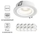 Комплект точечных светильников встраиваемых Hesby lighting Eclipse Hsbl_0110_kra_10 под отверстие 73 мм GU10 цвет белый 10 шт