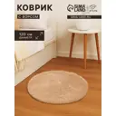 Ковер Этель цвет бежевый d 120 см 10890371