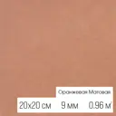 Керамогранит Motto Levels N100004 20x20см цвет оранжевый