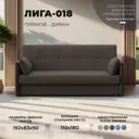 Диван-книжка Лига-018 Лига диванов 124985 192x90x83 см рогожка цвет амур 05 коричневый