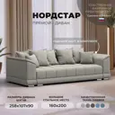 Диван раскладной Лига диванов 129444_спб 258x90x107 см рогожка цвет амур 02 бежевый