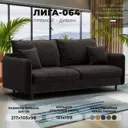 Диван прямой Лига-064 НПБ Лига диванов 129625 217x98x105 см велюр цвет brut 17 коричневый