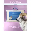 Подушка Ecotex Кашемир 50x70 см
