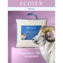 Подушка Ecotex Кашемир 68x68 см
