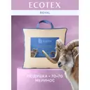 Подушка Ecotex Меринос Роял 68x68 см