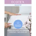 Наматрасник Ecotex Аквастоп хлопок 160x200 см