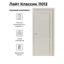 Комплект межкомнатной двери Uberture Лайт Классика 11012 глухая 200x60см ПВХ цвет лофт бежевый фурнитура CP