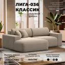 Диван раскладной Лига диванов 121373L_спб 248x84x162 см велюр цвет бежевый