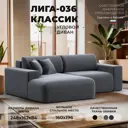 Диван угловой Лига-036 НПБ Классик левый угол Лига диванов 121378L 248x84x162 см велюр цвет серый