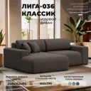 Диван раскладной Лига диванов 124682L_спб 248x84x162 см рогожка цвет амур 05 коричневый