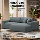 Диван раскладной Лига диванов 124684_спб 248x84x162 см рогожка цвет амур 07 серый