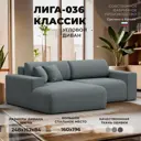 Диван раскладной Лига диванов 124684L_спб 248x84x162 см рогожка цвет амур 07 серый