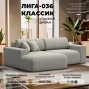 Диван раскладной Лига диванов 125464L_спб 248x84x162 см рогожка цвет амур 02 бежевый